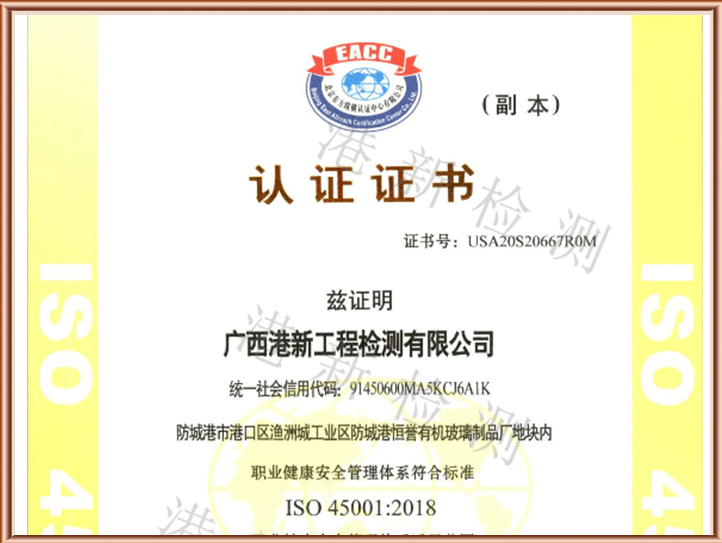 ISO45001职业健康系认证