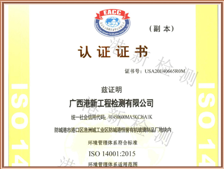 ISO14001环境体系认证