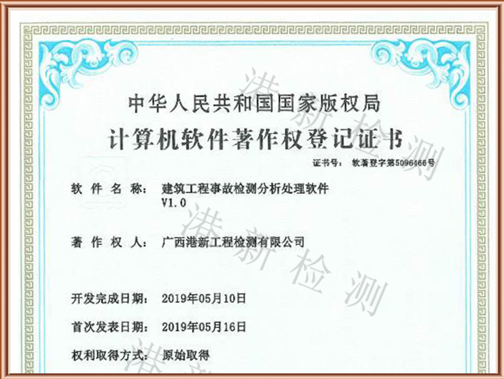 软件著作权证书