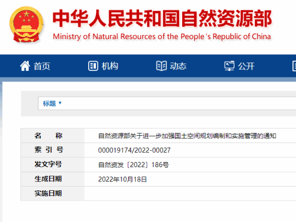 自然资源部关于进一步加强国土空间规划编制和实施管理的通知