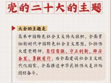 转存！党的二十大报告学习笔记