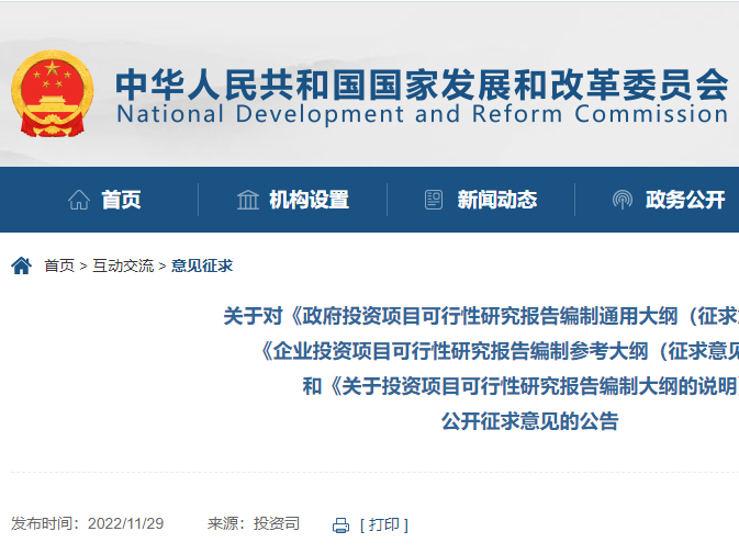 时隔20年！国家发改委重新制定项目可行性研究报告编制通用大纲