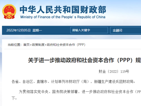 重磅，财政部119号文：PPP新规14条！