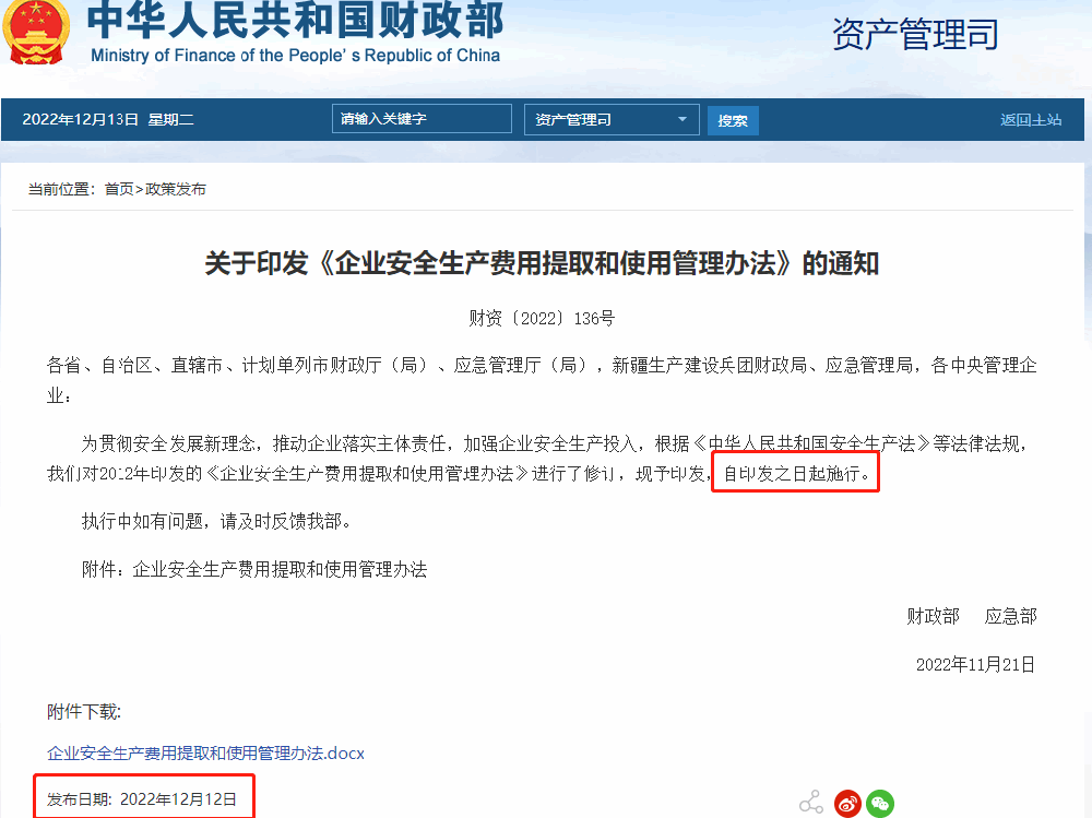 两部门：即日起，房建工程“安全生产费提取标准”上调至3%！新增“安责险”、支付比例...