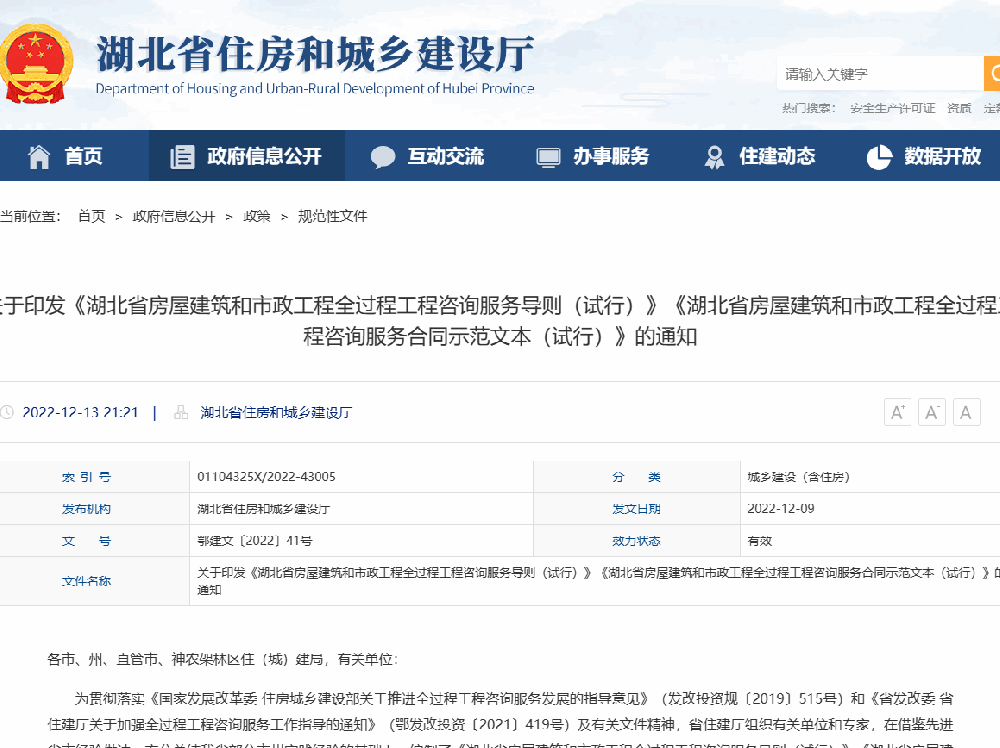 湖北省建设厅印发《全过程工程咨询服务导则》《全过程工程咨询合同示范文本》