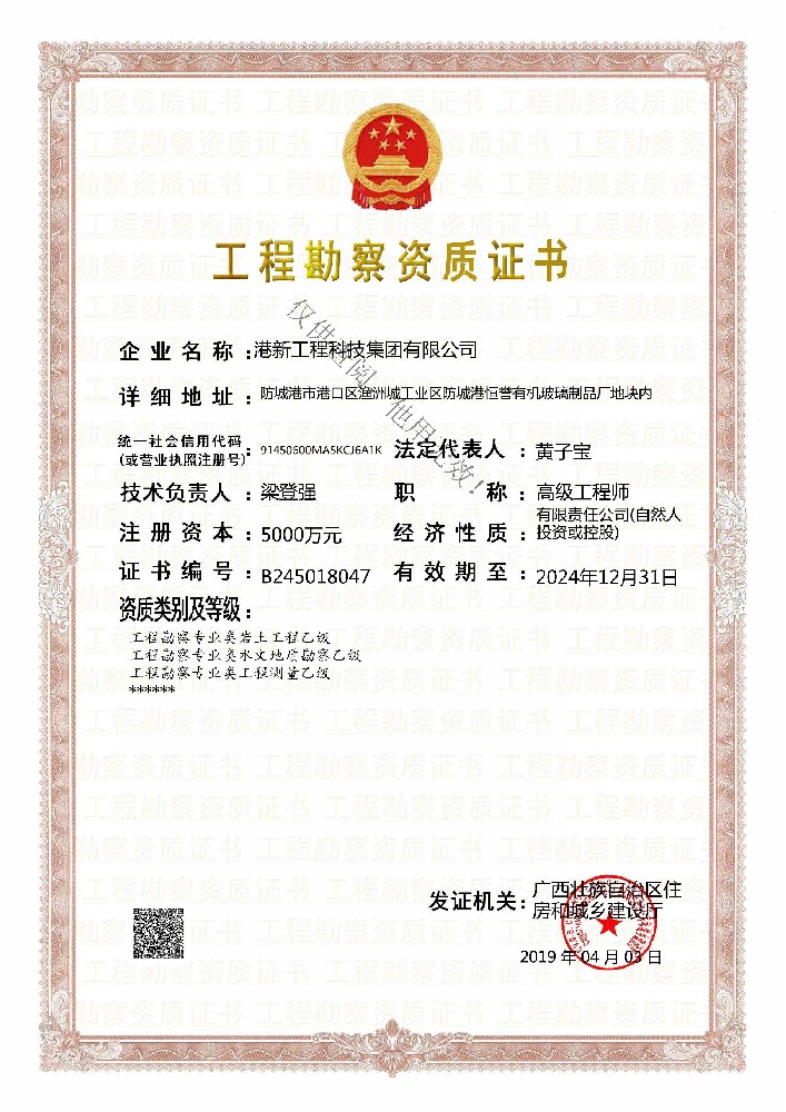 工程勘察资质证书
